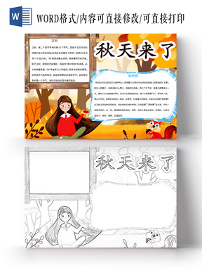 与卡通可爱秋天来了手抄报word相关的ppt