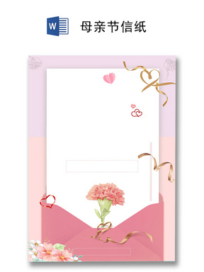 手绘水彩粉色花装饰母亲节信纸(彩纸手工装饰)