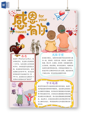 与粉色唯美温馨感恩有你感恩节节日庆典相关的ppt