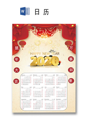 绿色2020年日历鼠年日历节日标注