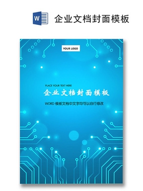 粉色背景科技感科技渐变企业文档背景模板word模板