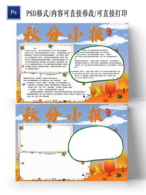 卡通渐变背景秋分小报手抄报