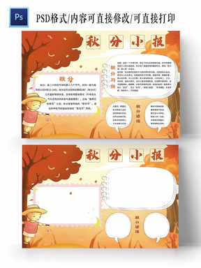 秋天黄色背景秋分小报手抄报