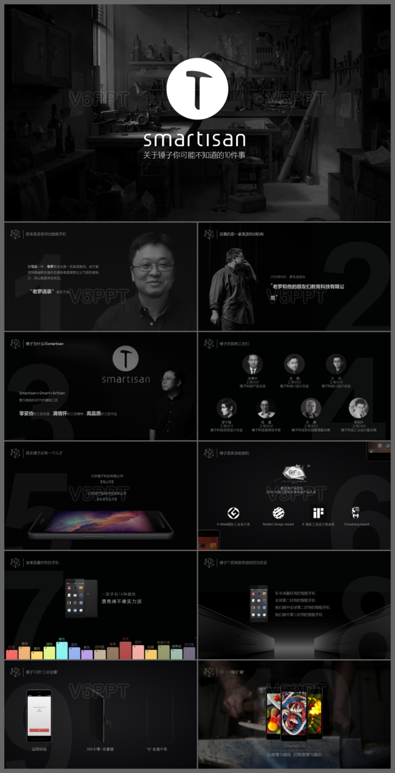 smartisant2锤子手机发布会商务通用ppt模板