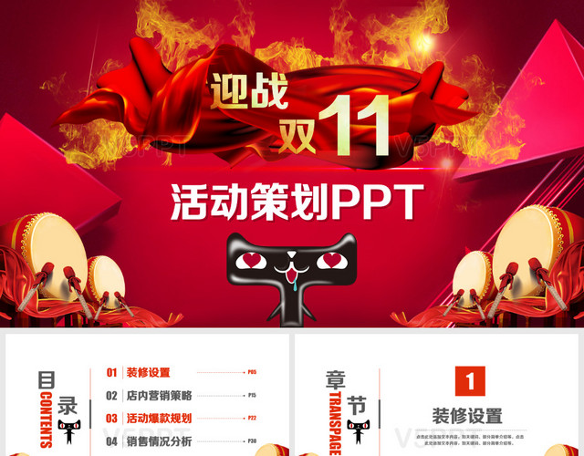 双十一狂欢促销活动策划营销方案ppt模板