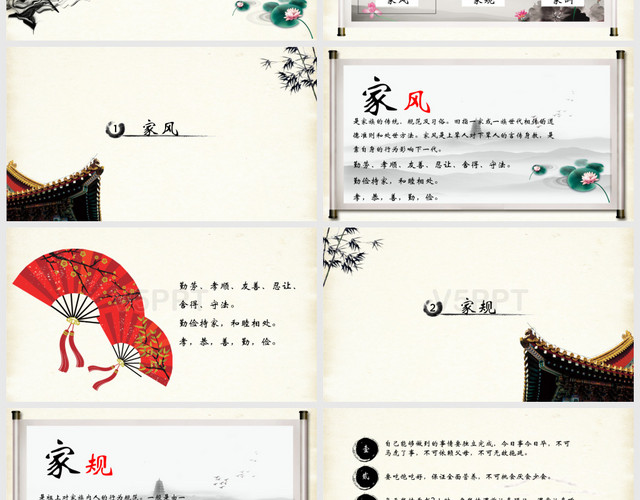中国风中国传统文化家风家训ppt模板