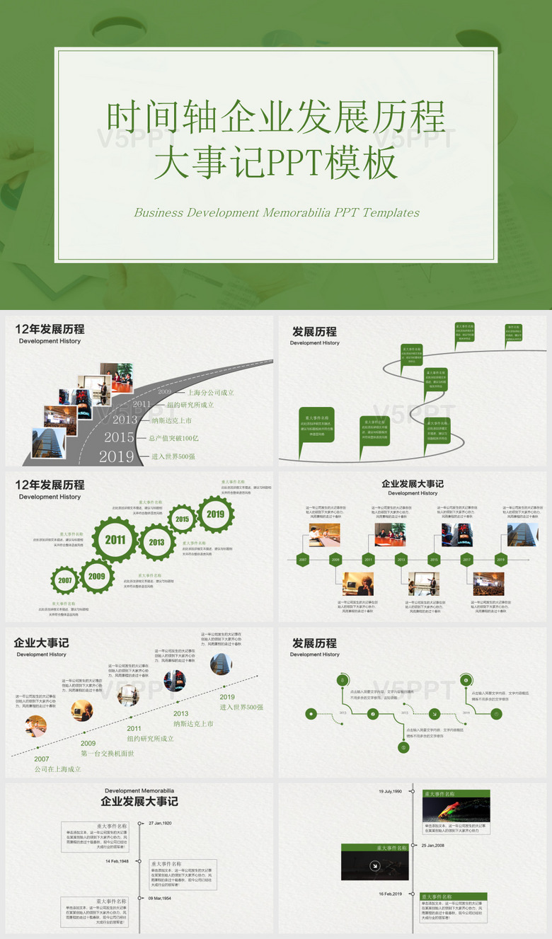 与时间轴公司发展历程企业大事记模时间轴一板相关的ppt