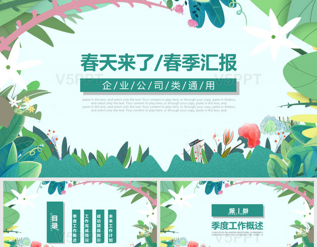 小清新通用春天来了春季工作汇报ppt模板