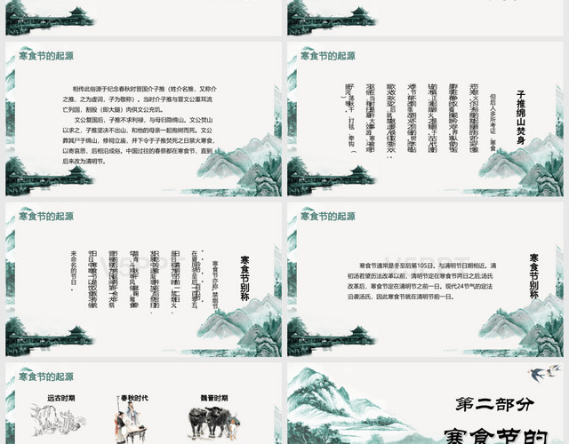 中国传统节日之寒食节节日介绍活动策划通用ppt模板