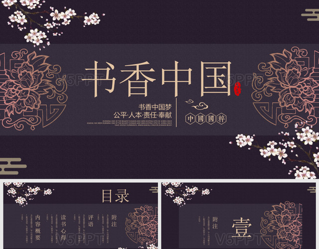 中国风唯美书香中国古诗词文章赏析教师说课课件ppt模板