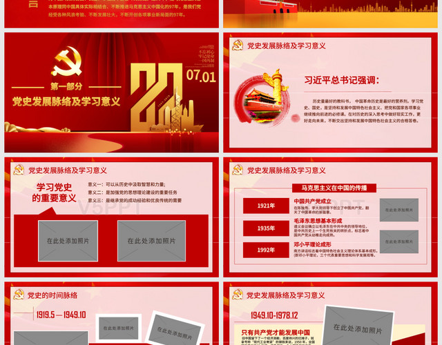 学党史知党情跟党走九十八年光辉历程中国共产党党史ppt模板