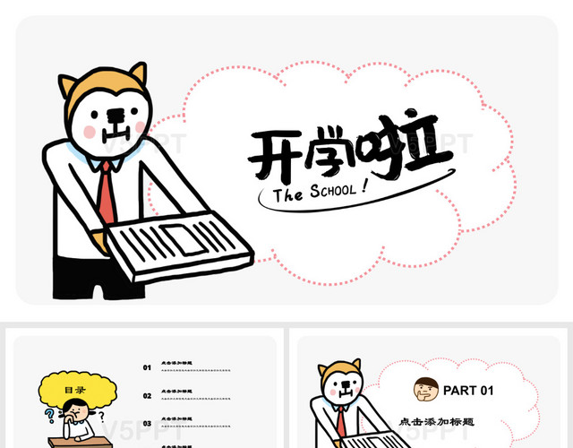 与小崽子表情包可爱春节新年开学啦开学季教育培训相关的ppt