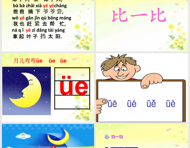 拼音ieueerppt