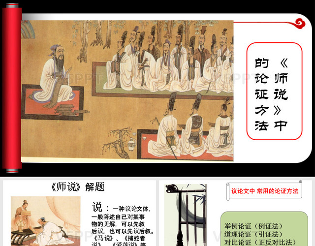 师说中的论证方法ppt