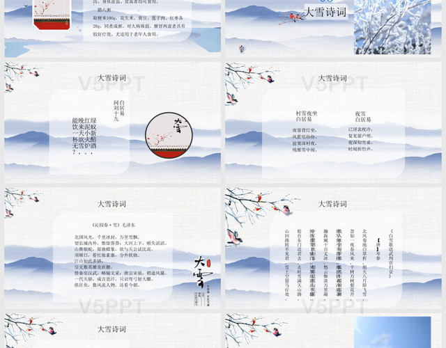 二十四节气大雪ppt大雪诗词ppt模板