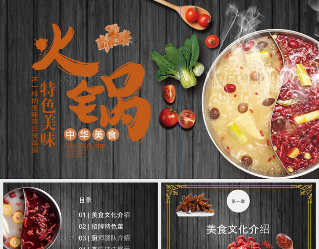 中国美食介绍火锅ppt