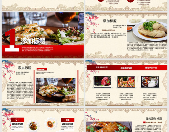 中国传统文化饮食餐饮美食ppt模板