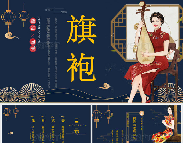 蓝色中国风国潮传统服饰旗袍民国风ppt模板