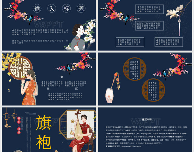 蓝色中国风国潮传统服饰旗袍民国风ppt模板