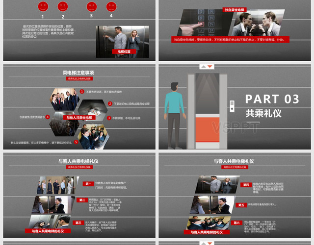 卡通简约电梯礼仪培训ppt模板