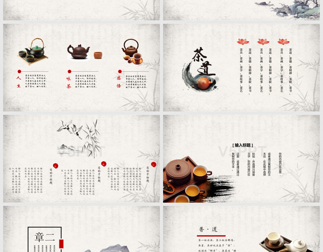 中国传统文化茶文化茶艺茶道ppt