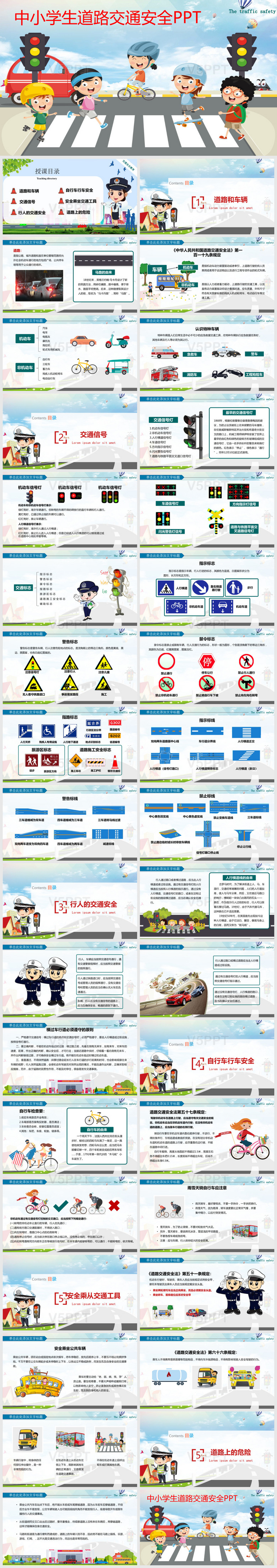 手绘卡通人物中小学生道路交通安全主题班会ppt模板 V5ppt