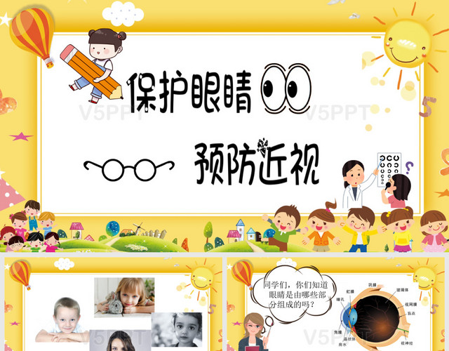 卡通手绘保护眼睛预防近视班会ppt模板