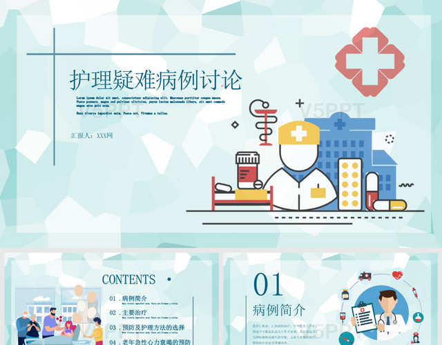 与护理疑难病例讨论动态相关的ppt