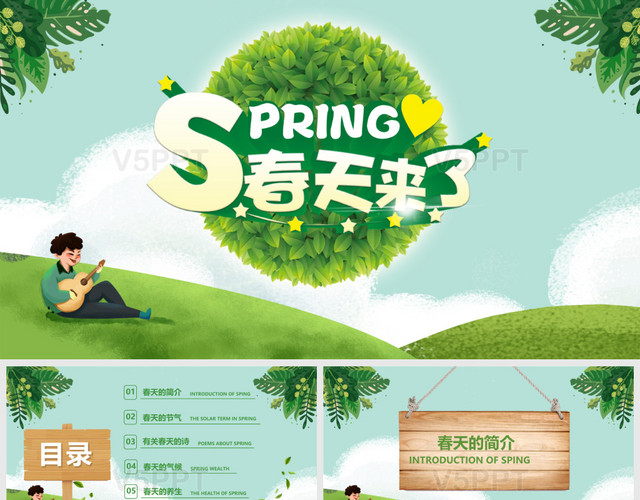 绿色系春天来了ppt模板