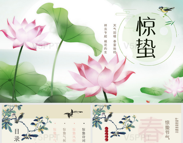 二十四节气惊蛰ppt模板