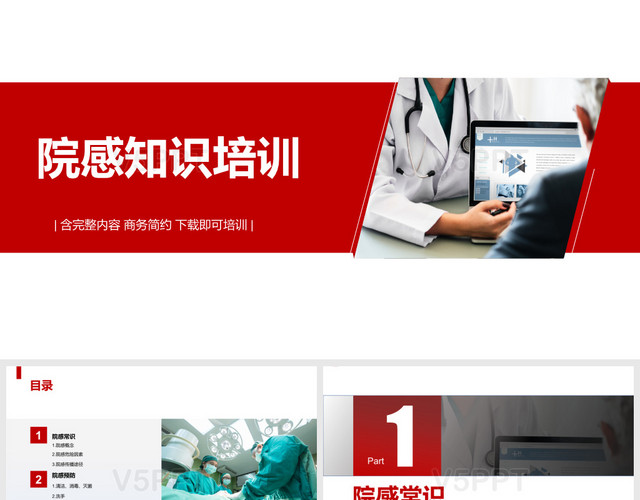 2021红色简约医院院感知识培训内容ppt