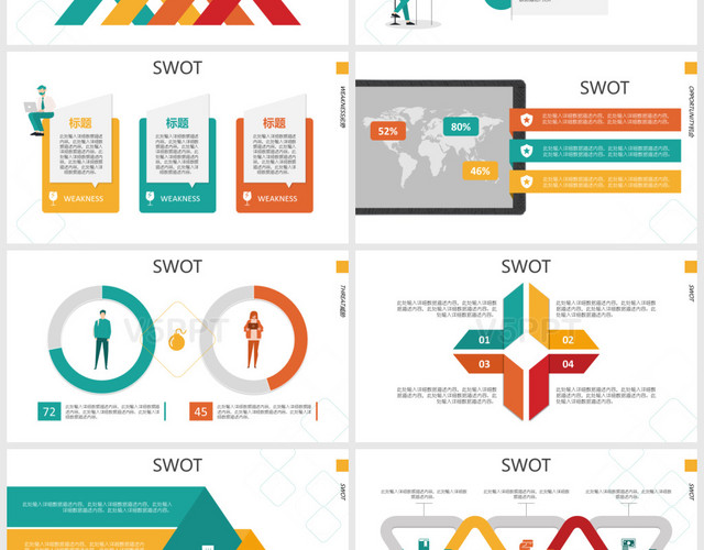swot分析模板ppt