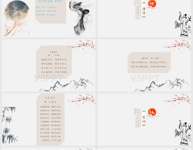 诗歌朗诵主题班会ppt