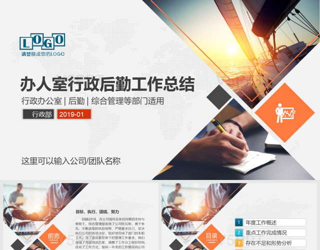 公司企业行政部门综合管理后勤部工作报告总结ppt