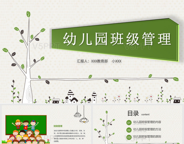 简约小清新卡通幼儿园班级管理ppt模板