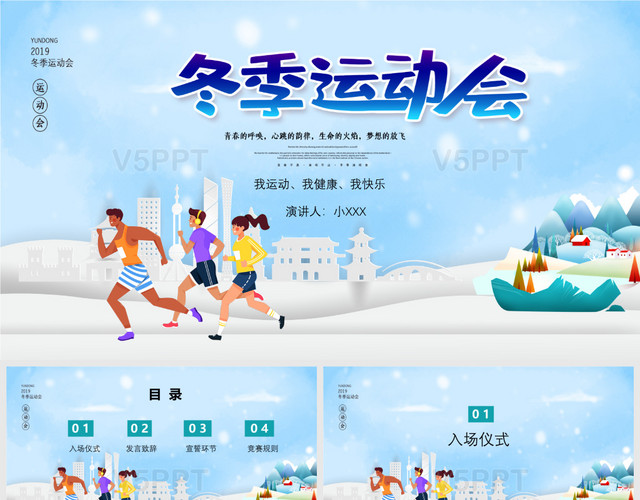 儿童卡通风格冬天校园冬季运动会通用ppt