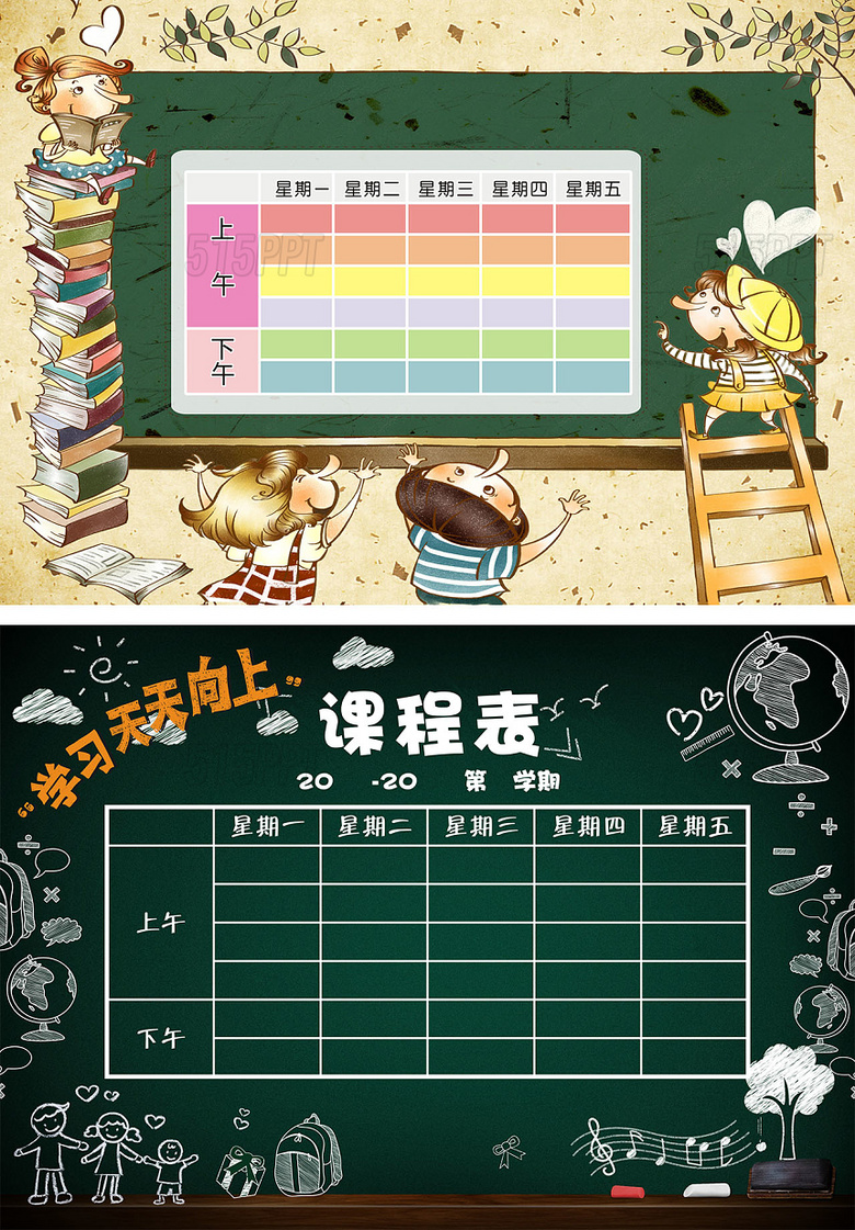 精品黑板背景小学课程表可打印可印刷模板-v5ppt