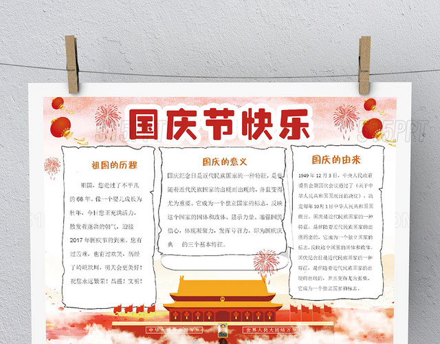 国庆节快乐小报手抄报word版本模板