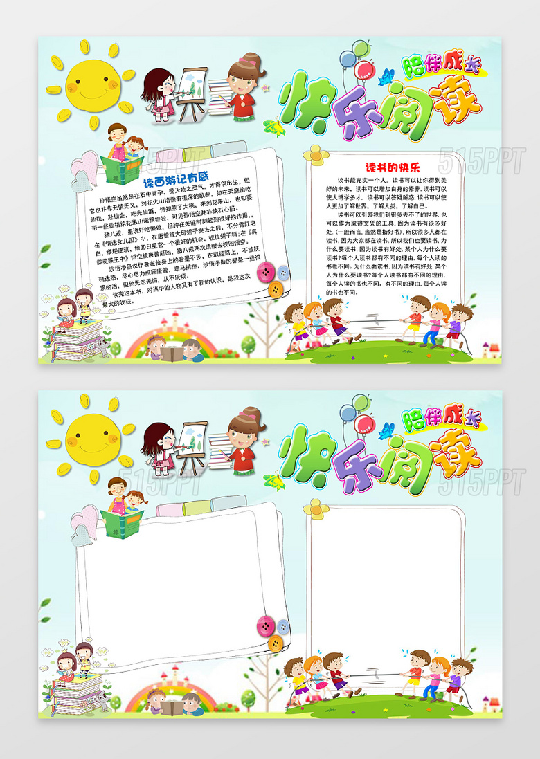 与可爱卡通树叶草丛边框花边绿色阅读读书小报手抄报相关的ppt