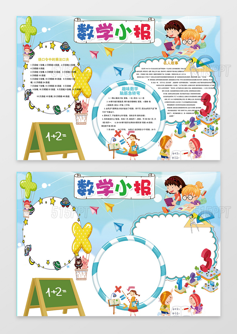 小学生手抄报 数学小报word学习电子小报手抄小报边框花边  v5ppt为您