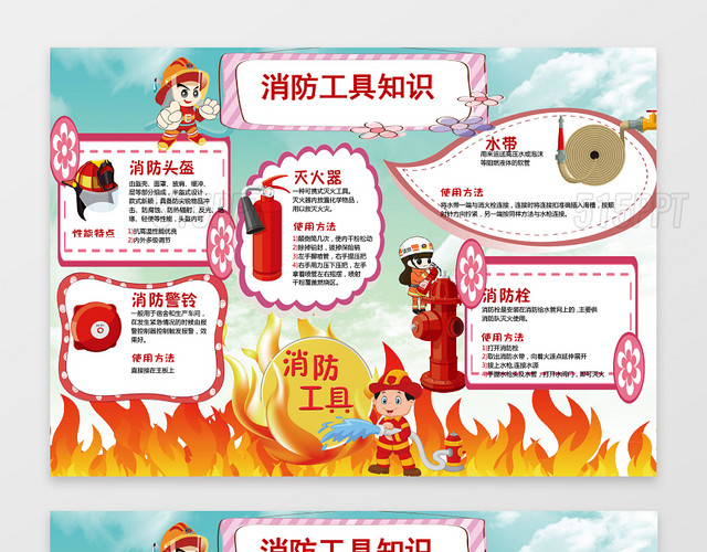 安全消防工具知识红色卡通边框花边word学习电子小报手抄报