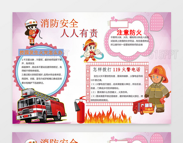 卡通人物消防安全人人有责小报边框花边word学习电子小报手抄