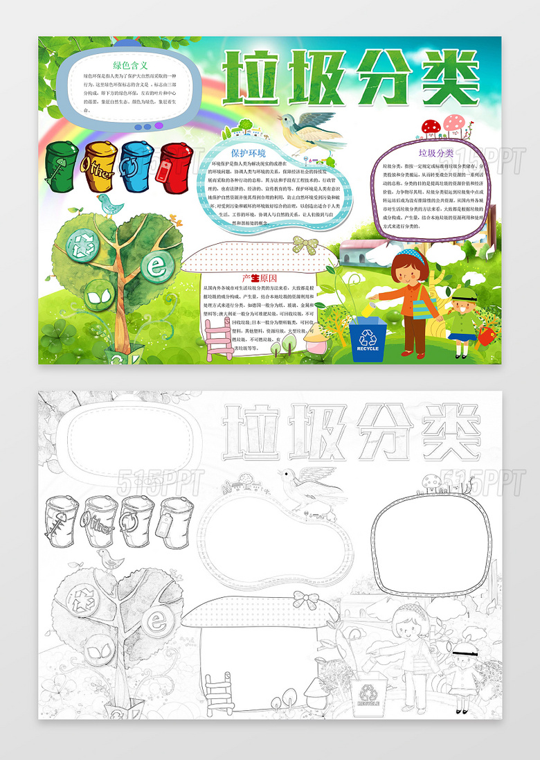 与绿色背景垃圾分类社区宣传文明环保小报手抄报相关的ppt