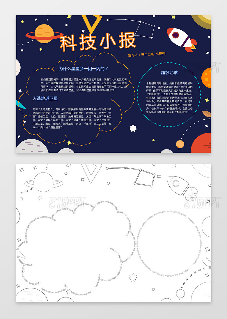 矢量手绘插画卡通宇宙科技小报学习小报手抄报