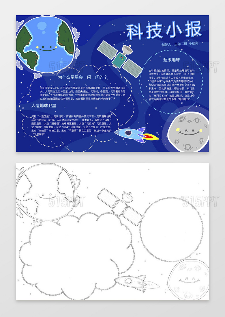 蓝色背景手绘地球插画科技小报电子小报手抄报