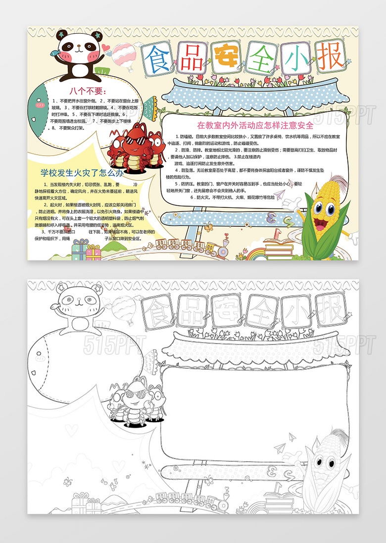 与卡通可爱动物手绘插画食品安全小报word小报手抄报相关的ppt