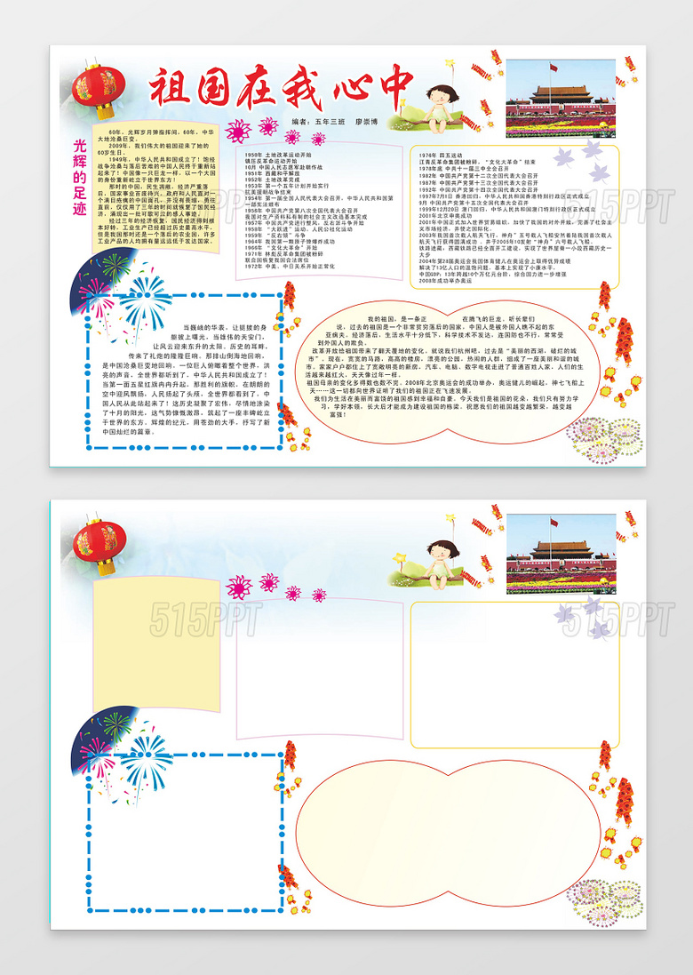 祖国在我心中爱国小报边框小报花边word 学习电子小报