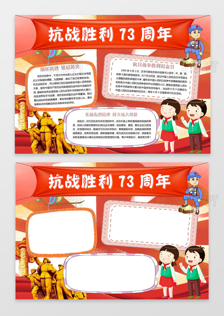 与抗战胜利周年爱国小报边框小报花边word学习电子小报手抄报相关的