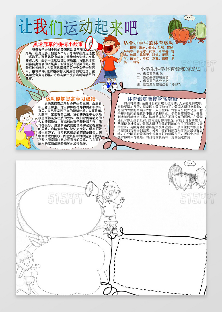 小学生手抄报 小报边框花边可爱卡通手绘插画运动会小报word小报  v5