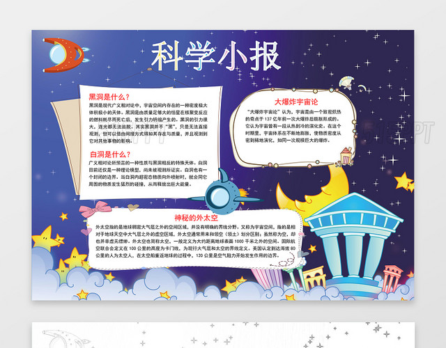 蓝色星空星星月亮插画手绘科学小报word小报科技手抄报